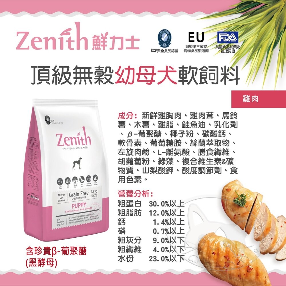 【旺生活】Zenith 鮮力士 頂級無穀軟飼料 300g 鮮力士 狗軟飼料 老犬軟飼料 老狗軟飼料-細節圖6