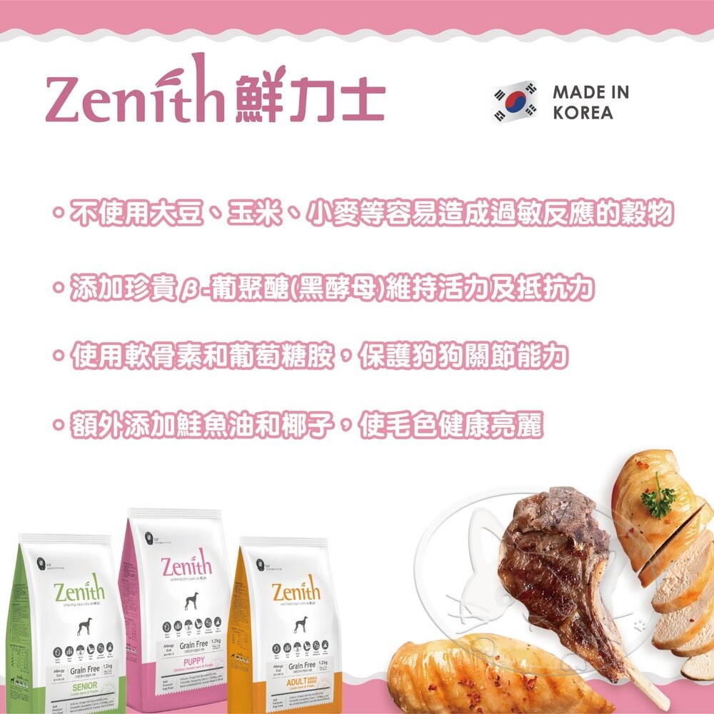 【旺生活】Zenith 鮮力士 頂級無穀軟飼料 1.2KG/3KG 鮮力士 狗軟飼料 老犬軟飼料 老狗軟飼料-細節圖9