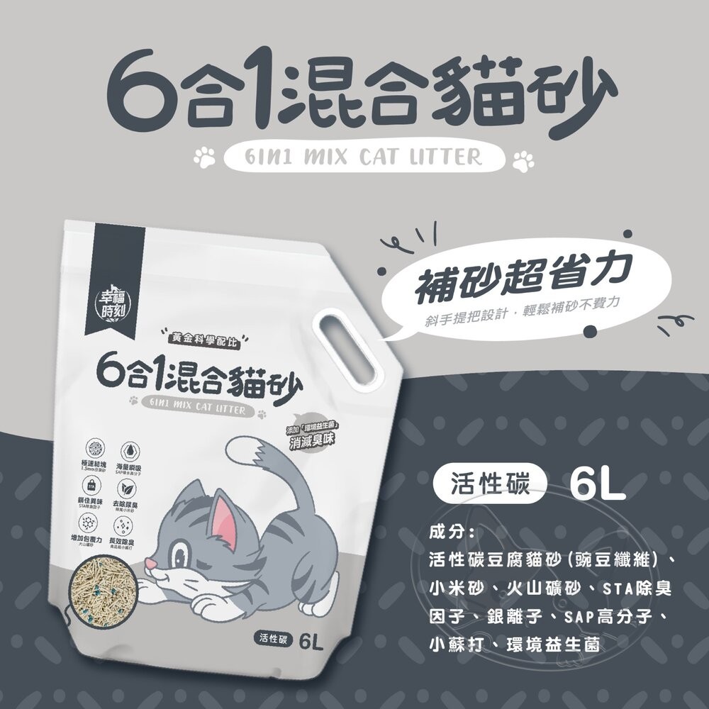 【旺生活】幸福時刻六合一混合貓砂 6L 6包入 豆腐砂 礦砂 貓砂 可沖馬桶 除臭豆腐砂-細節圖6