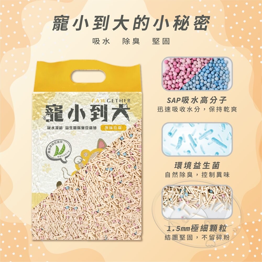 【旺生活】寵小到大 高吸水分子豆腐砂 7L 豆腐砂 貓砂 環保貓砂 高吸水分子 環境除臭 豆腐貓砂-細節圖4