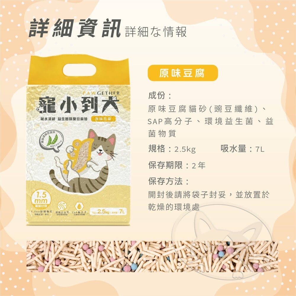 【旺生活】寵小到大 高吸水分子豆腐砂 7L 豆腐砂 貓砂 環保貓砂 高吸水分子 環境除臭 豆腐貓砂-細節圖6