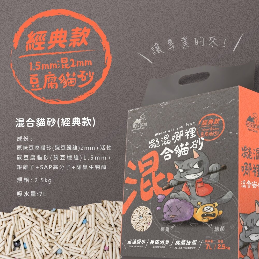【旺生活】凝混哪裡 混合貓砂 7L 吸水高分子貓砂 豆腐貓砂 礦砂 貓礦砂 除臭貓砂 吸水強-細節圖4
