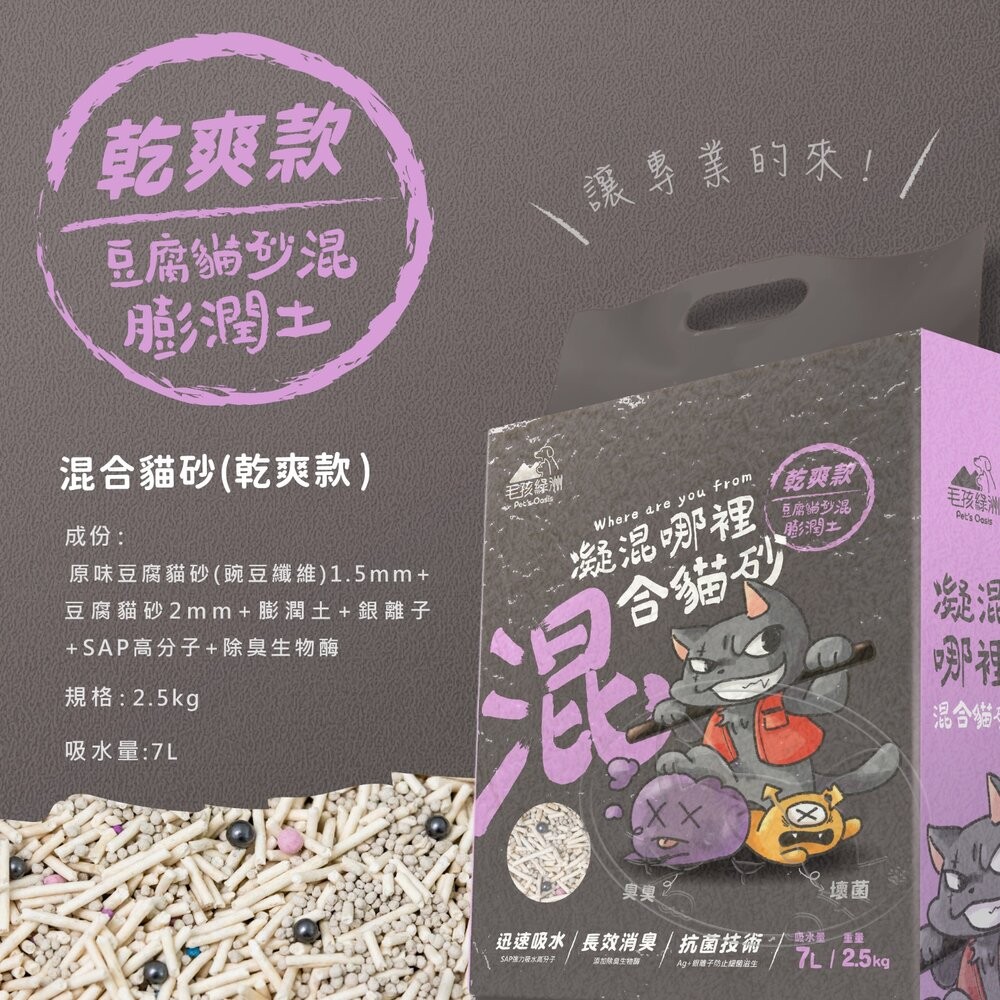 【旺生活】凝混哪裡 混合貓砂 7L 吸水高分子貓砂 豆腐貓砂 礦砂 貓礦砂 除臭貓砂 吸水強-細節圖6