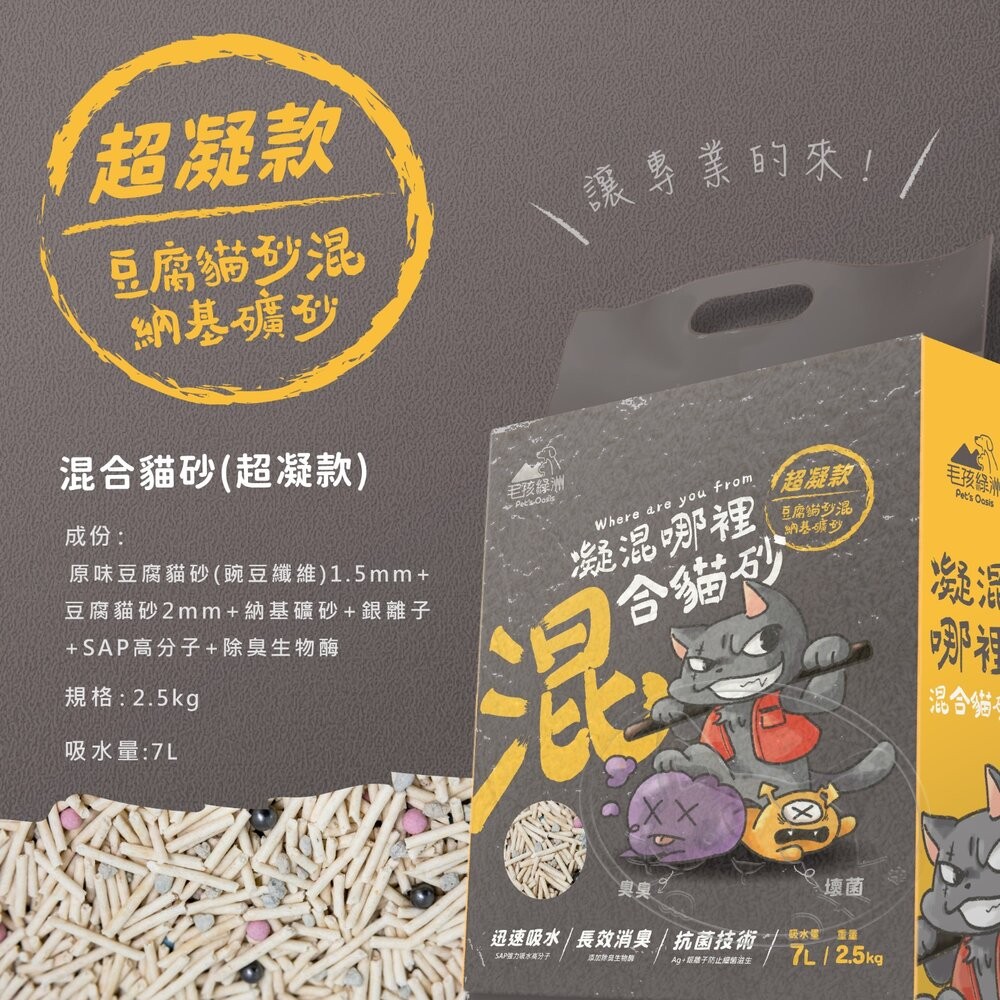 【旺生活】凝混哪裡 混合貓砂 7L 6包入 吸水高分子貓砂 豆腐貓砂 礦砂 貓礦砂 除臭貓砂 吸水強-細節圖5