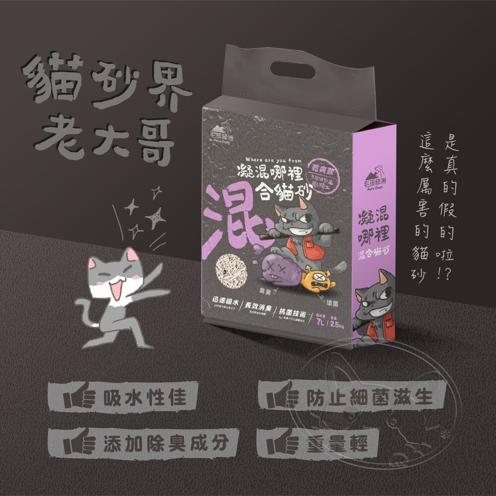 【旺生活】凝混哪裡 混合貓砂 7L 6包入 吸水高分子貓砂 豆腐貓砂 礦砂 貓礦砂 除臭貓砂 吸水強-細節圖7