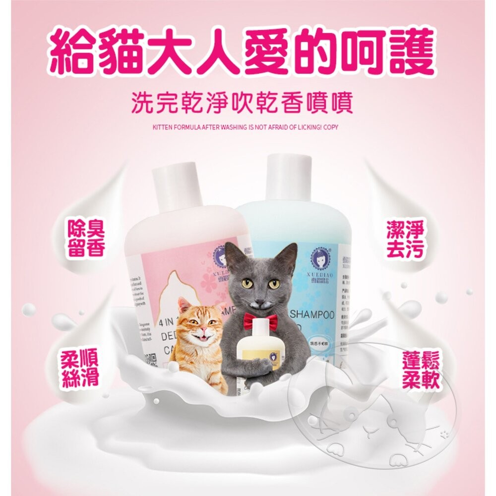 【旺生活】XUEDIAO 雪貂留香 貓多愛 洗毛精 貓用 500ml 植物精華 潔淨去汙-細節圖3
