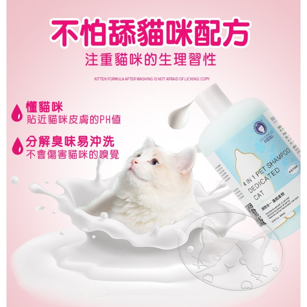 【旺生活】XUEDIAO 雪貂留香 貓多愛 洗毛精 貓用 500ml 植物精華 潔淨去汙-細節圖4