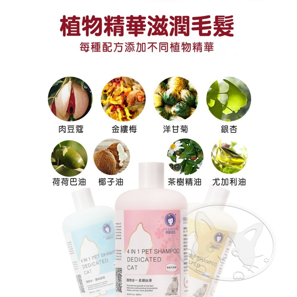 【旺生活】XUEDIAO 雪貂留香 貓多愛 洗毛精 貓用 500ml 植物精華 潔淨去汙-細節圖5