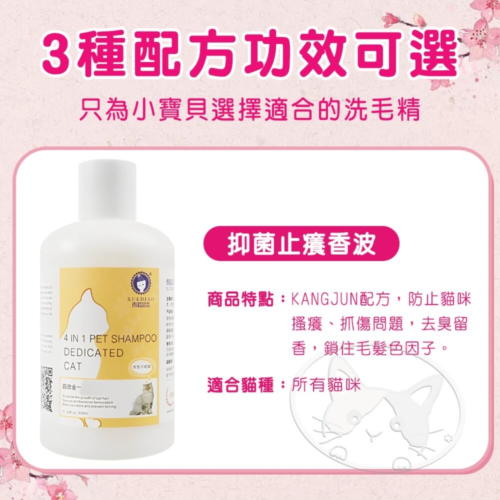 【旺生活】XUEDIAO 雪貂留香 貓多愛 洗毛精 貓用 500ml 植物精華 潔淨去汙-細節圖6