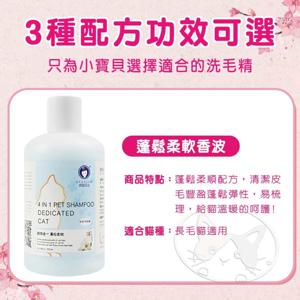 【旺生活】XUEDIAO 雪貂留香 貓多愛 洗毛精 貓用 500ml 植物精華 潔淨去汙-細節圖7