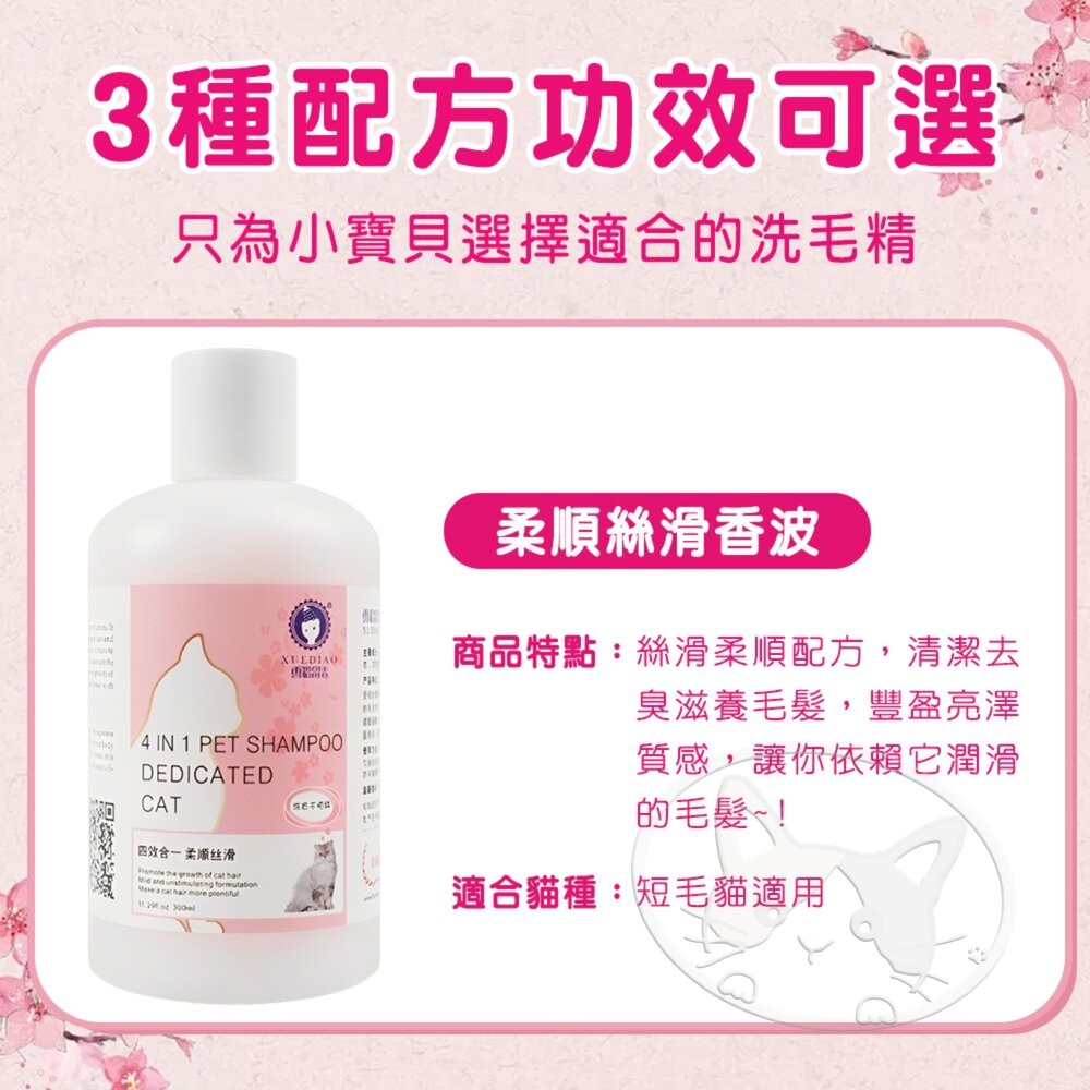 【旺生活】XUEDIAO 雪貂留香 貓多愛 洗毛精 貓用 500ml 植物精華 潔淨去汙-細節圖8