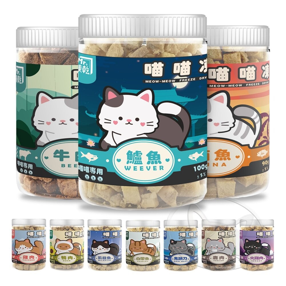 【旺生活】Mr凍乾喵喵凍 80-120g 貓凍乾 寵物凍乾 貓咪凍乾 貓咪凍乾零食 貓咪零食-細節圖2