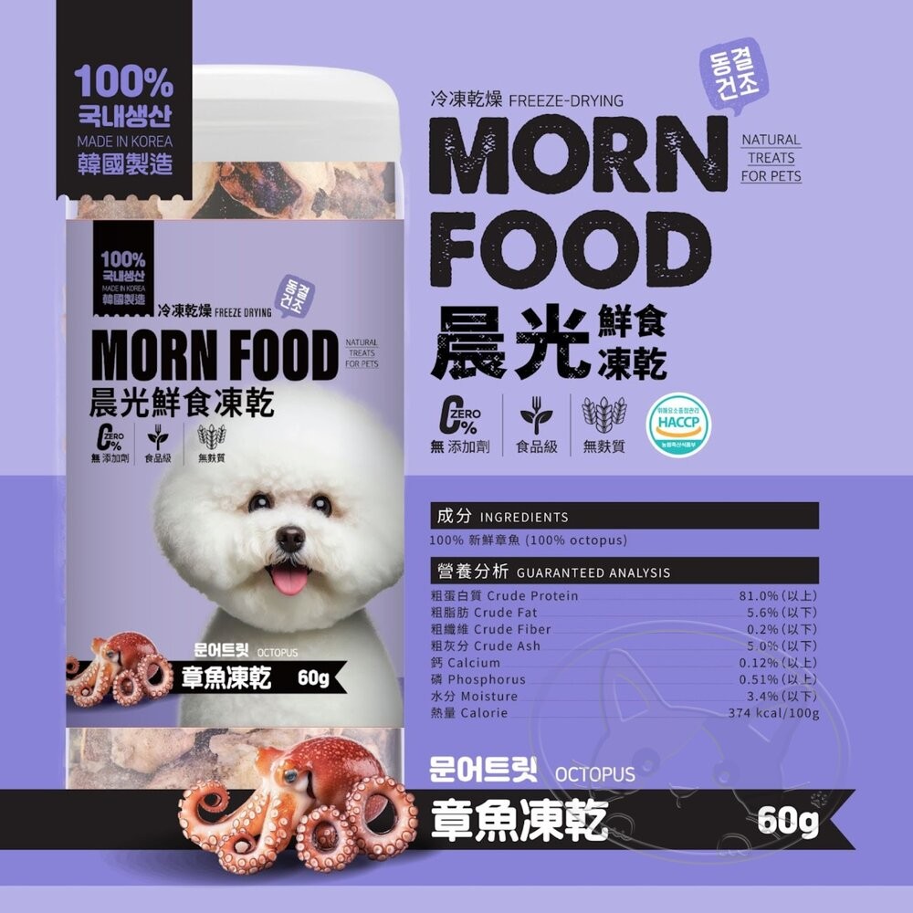 【旺生活】MORNFOOD晨光犬用鮮食凍乾 狗凍乾 寵物凍乾 鮮食凍乾 犬凍乾 狗零食-細節圖4