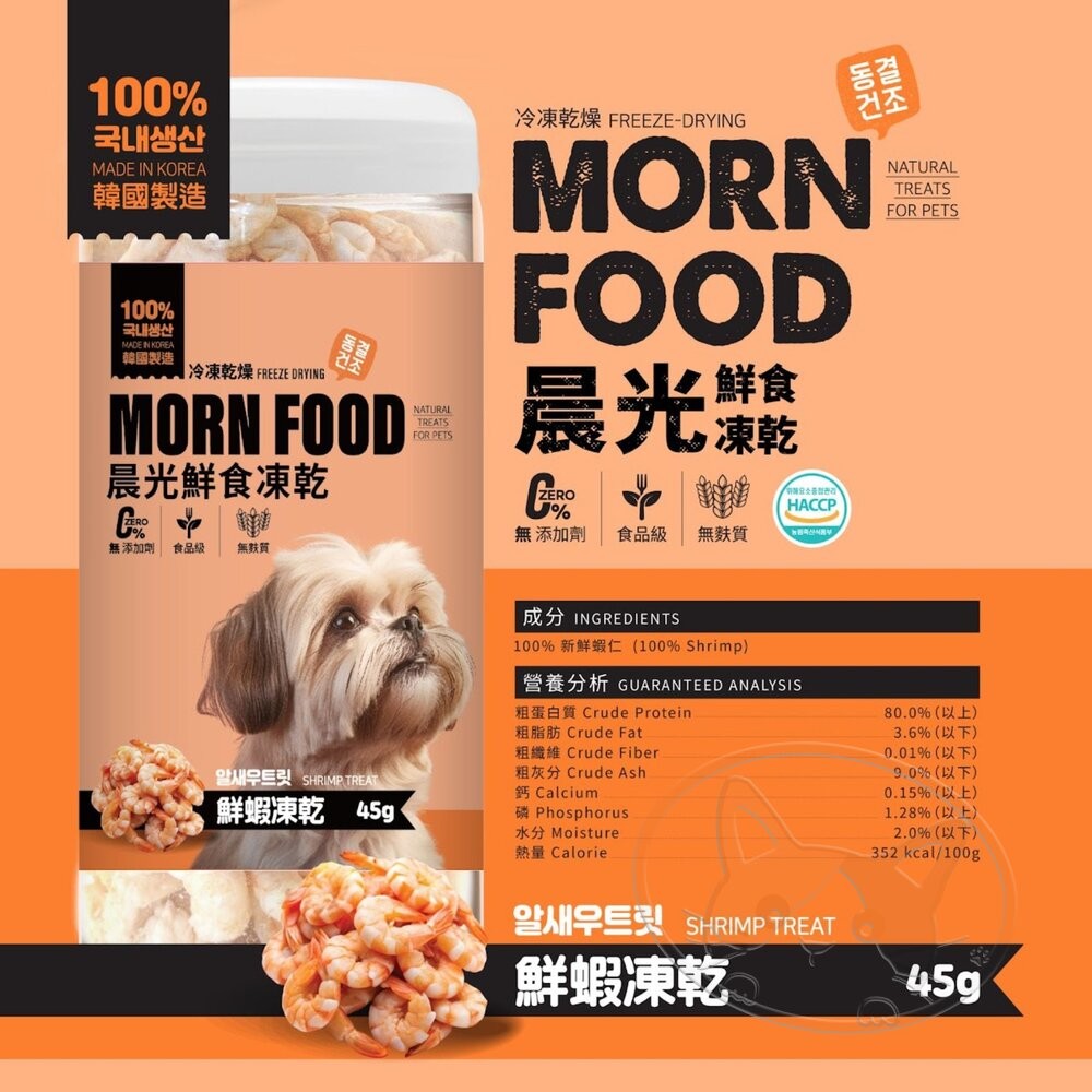 【旺生活】MORNFOOD晨光犬用鮮食凍乾 狗凍乾 寵物凍乾 鮮食凍乾 犬凍乾 狗零食-細節圖6