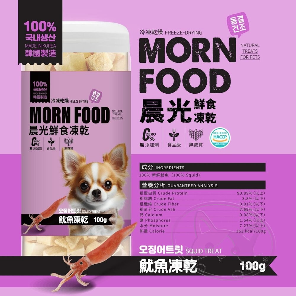 【旺生活】MORNFOOD晨光犬用鮮食凍乾 狗凍乾 寵物凍乾 鮮食凍乾 犬凍乾 狗零食-細節圖7