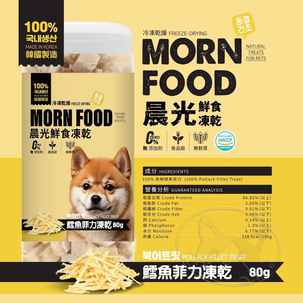 【旺生活】MORNFOOD晨光犬用鮮食凍乾 狗凍乾 寵物凍乾 鮮食凍乾 犬凍乾 狗零食-細節圖8