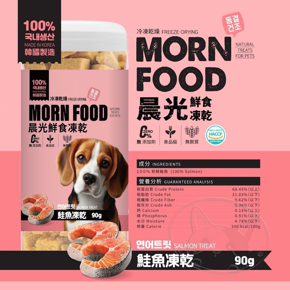 【旺生活】MORNFOOD晨光犬用鮮食凍乾 狗凍乾 寵物凍乾 鮮食凍乾 犬凍乾 狗零食-細節圖9