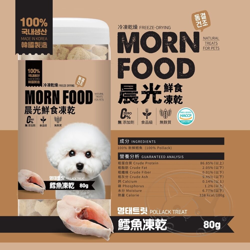 【旺生活】MORNFOOD晨光犬用鮮食凍乾 狗凍乾 寵物凍乾 鮮食凍乾 犬凍乾 狗零食-細節圖10