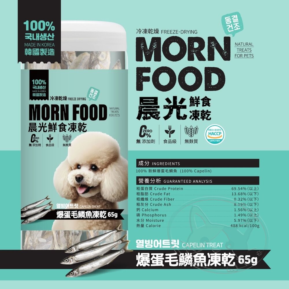 【旺生活】MORNFOOD晨光犬用鮮食凍乾 狗凍乾 寵物凍乾 鮮食凍乾 犬凍乾 狗零食-細節圖11