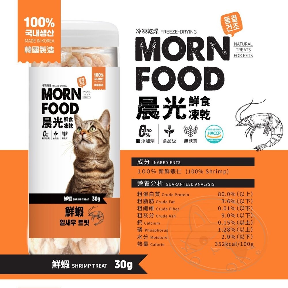 【旺生活】MORNFOOD晨光貓用鮮食凍乾 貓凍乾 寵物凍乾 鮮食凍乾 貓鮮食 貓零食-細節圖5