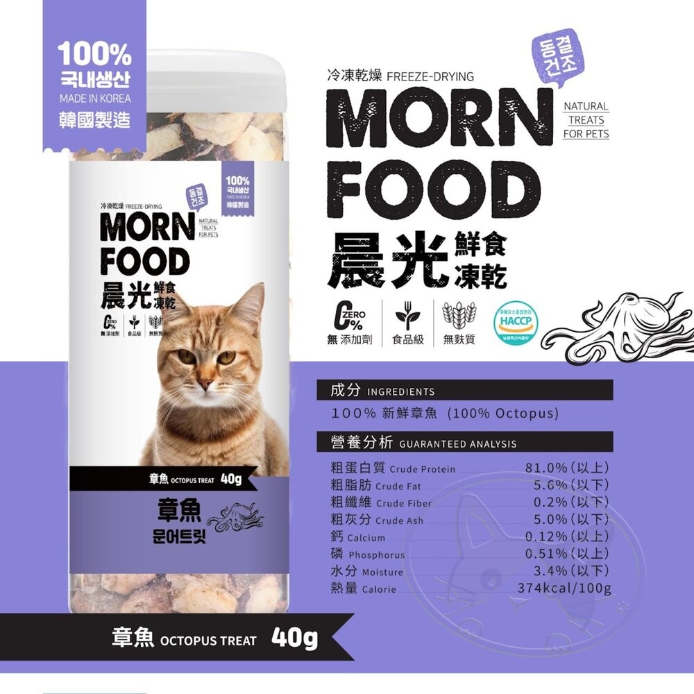 【旺生活】MORNFOOD晨光貓用鮮食凍乾 貓凍乾 寵物凍乾 鮮食凍乾 貓鮮食 貓零食-細節圖9