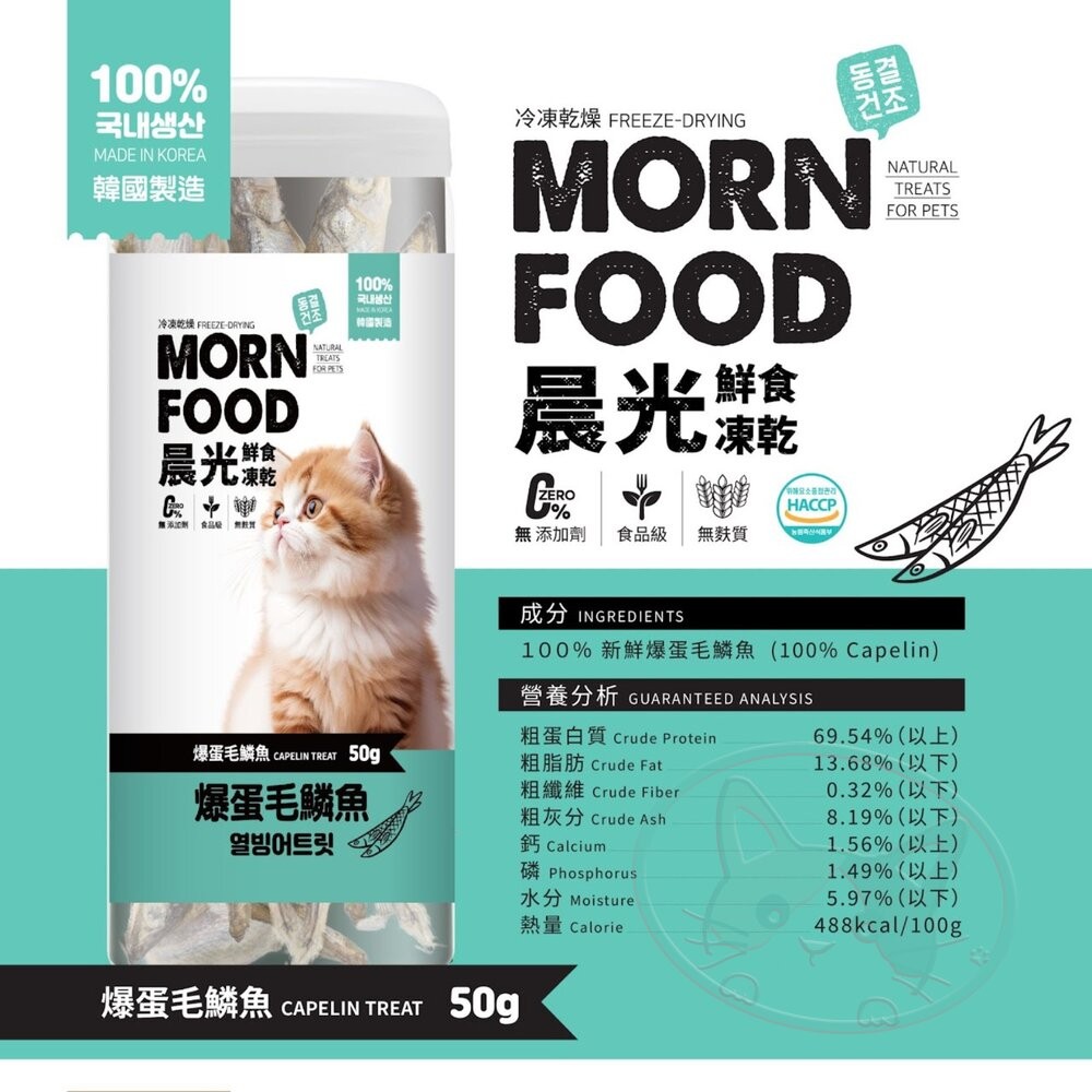 【旺生活】MORNFOOD晨光貓用鮮食凍乾 貓凍乾 寵物凍乾 鮮食凍乾 貓鮮食 貓零食-細節圖11