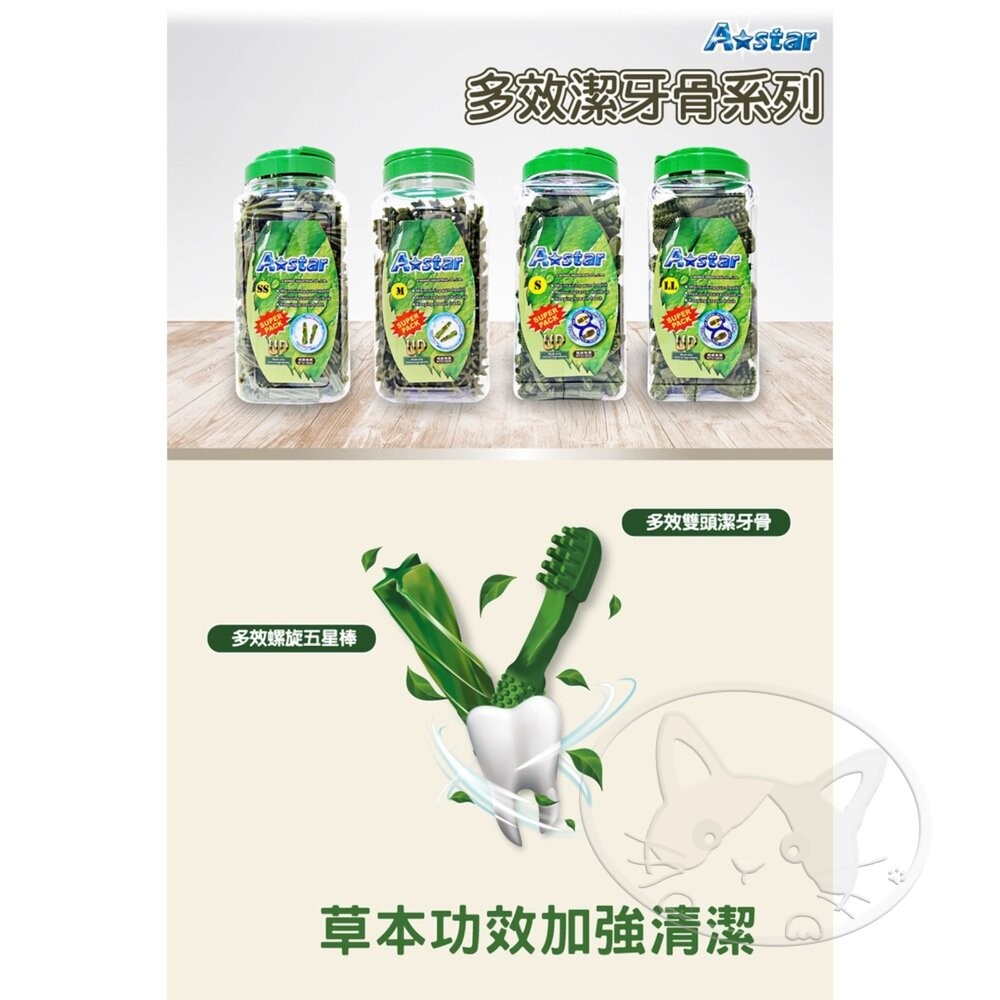 【旺生活】A Star 多效雙頭潔牙骨 1100g/1900g 狗潔牙 狗零食 潔牙骨 狗潔牙骨 桶裝潔牙骨-細節圖6