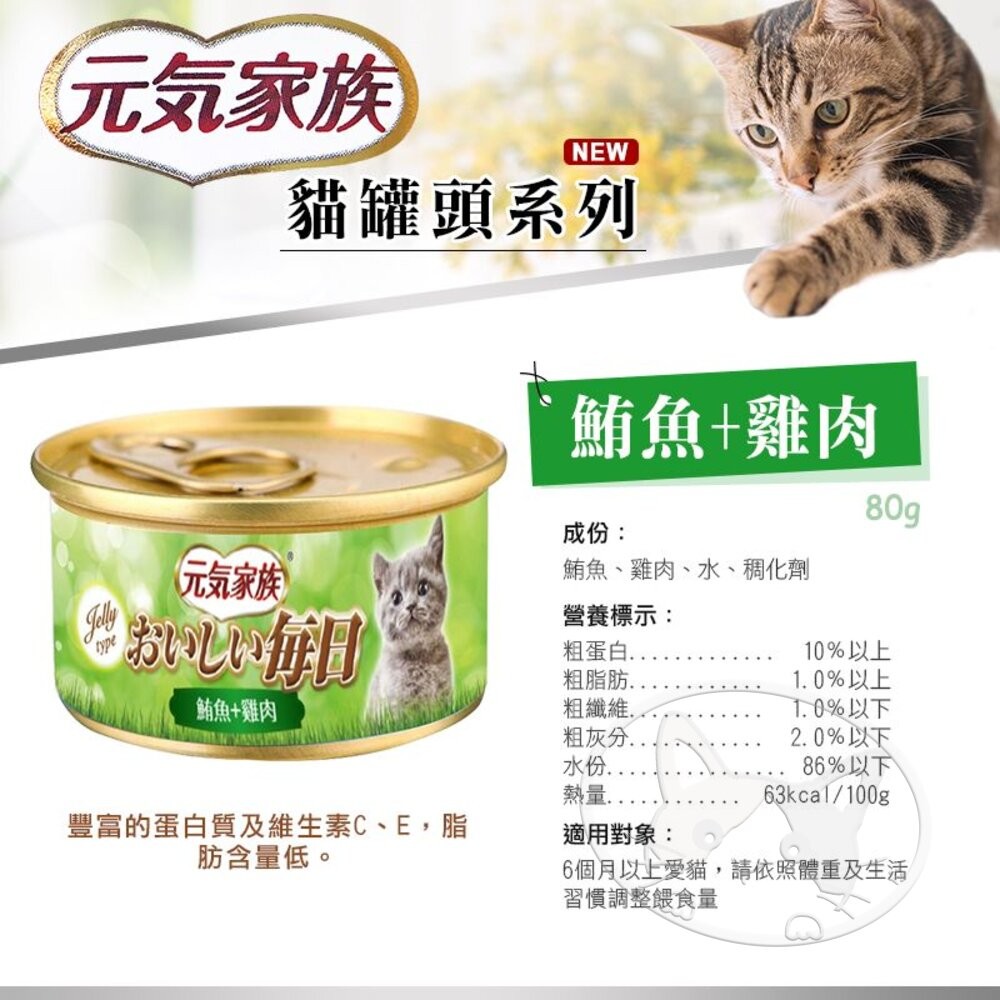 【旺生活】元氣家族 おいしい 每日貓罐 80g 24入/箱 金缶 貓罐頭 紅肉罐 鮪魚罐 貓副食罐-細節圖5