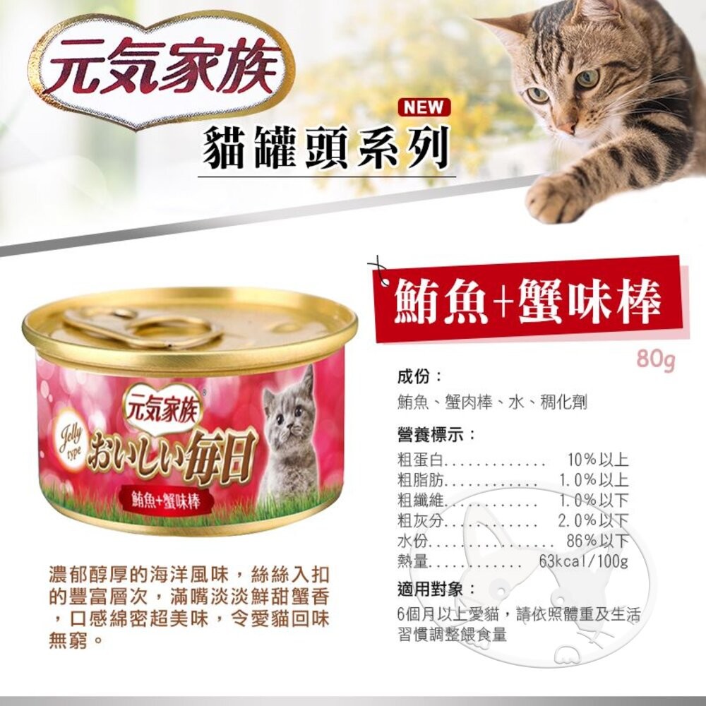 【旺生活】元氣家族 おいしい 每日貓罐 80g 24入/箱 金缶 貓罐頭 紅肉罐 鮪魚罐 貓副食罐-細節圖6
