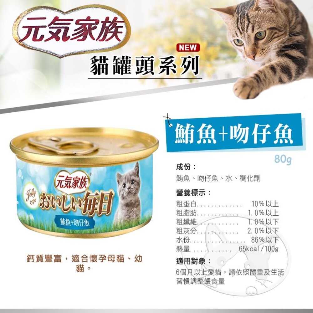 【旺生活】元氣家族 おいしい 每日貓罐 80g 24入/箱 金缶 貓罐頭 紅肉罐 鮪魚罐 貓副食罐-細節圖8