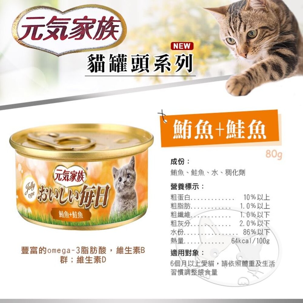 【旺生活】元氣家族 おいしい 每日貓罐 80g 24入/箱 金缶 貓罐頭 紅肉罐 鮪魚罐 貓副食罐-細節圖10