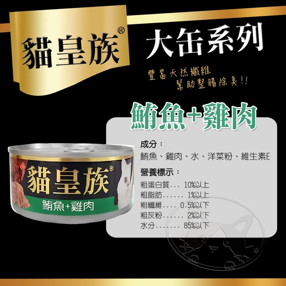 【旺生活】貓皇族 大缶 紅肉鮪魚罐頭 泰國產 24入/半箱 貓咪罐頭 紅肉罐頭 170G/罐 多種口味-細節圖5