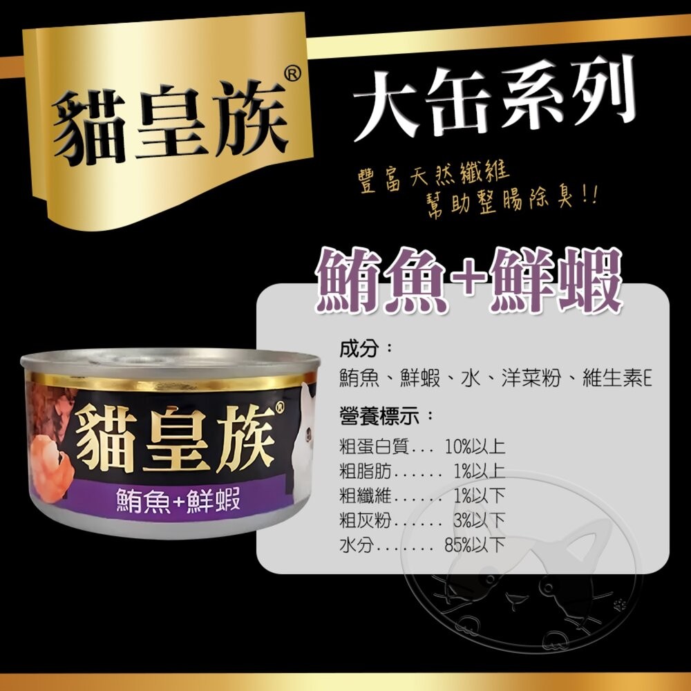 【旺生活】貓皇族 大缶 紅肉鮪魚罐頭 泰國產 48入/箱 貓咪罐頭 紅肉罐頭 170G/罐 多種口味-細節圖4