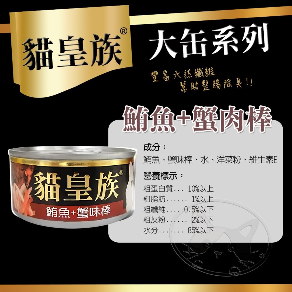 【旺生活】貓皇族 大缶 紅肉鮪魚罐頭 泰國產 48入/箱 貓咪罐頭 紅肉罐頭 170G/罐 多種口味-細節圖6