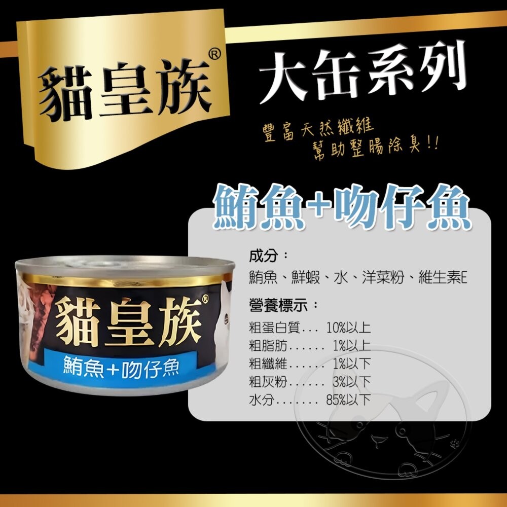 【旺生活】貓皇族 大缶 紅肉鮪魚罐頭 泰國產 48入/箱 貓咪罐頭 紅肉罐頭 170G/罐 多種口味-細節圖7