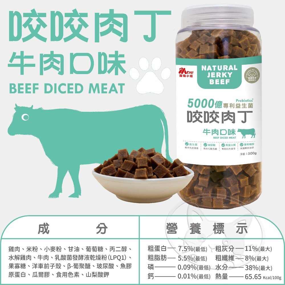 【旺生活】MS.PET寵物小姐益生菌咬咬肉丁 500g 狗肉丁 狗零食 狗肉塊 機能零食 狗點心-細節圖5