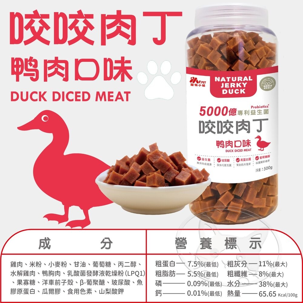 【旺生活】MS.PET寵物小姐益生菌咬咬肉丁 500g 狗肉丁 狗零食 狗肉塊 機能零食 狗點心-細節圖6
