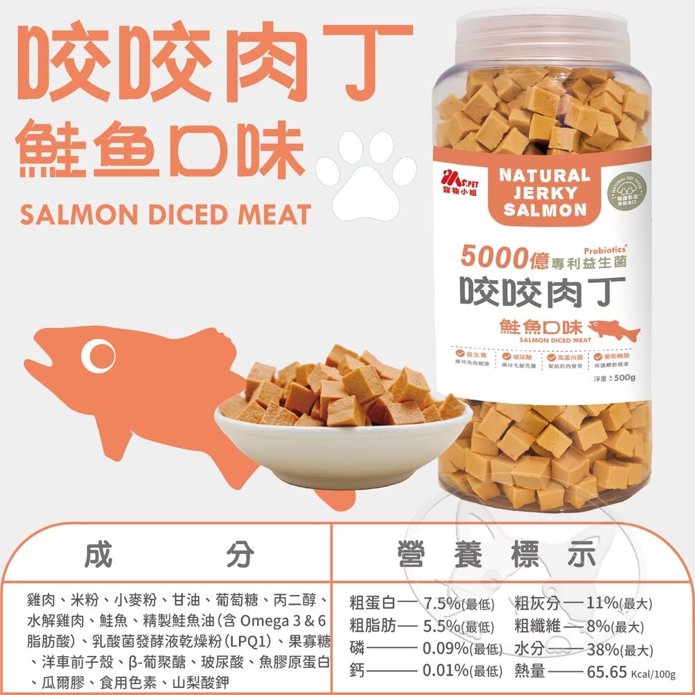 【旺生活】MS.PET寵物小姐益生菌咬咬肉丁 500g 狗肉丁 狗零食 狗肉塊 機能零食 狗點心-細節圖8