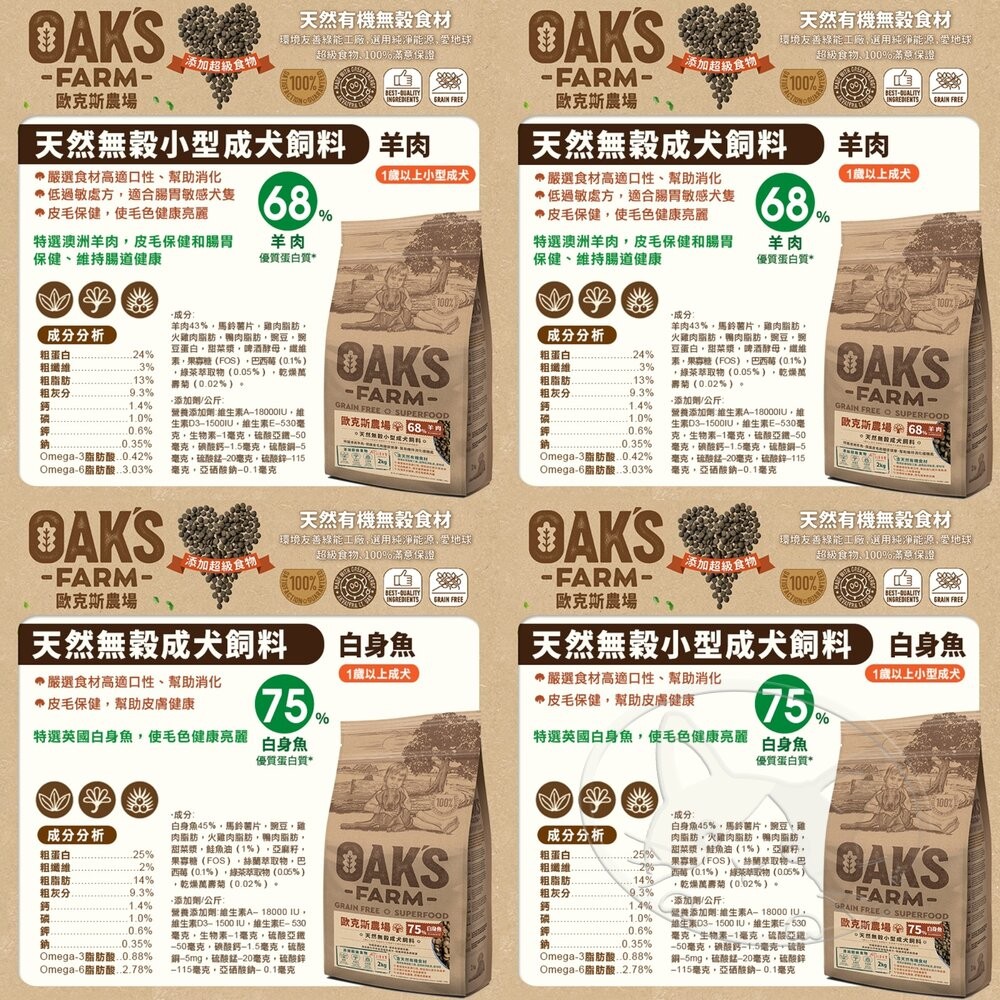 【旺生活】歐克斯 OAKS FARM 無穀有機狗飼料 2KG/6.5KG 無穀飼料 寵物飼料 無穀配方-細節圖5