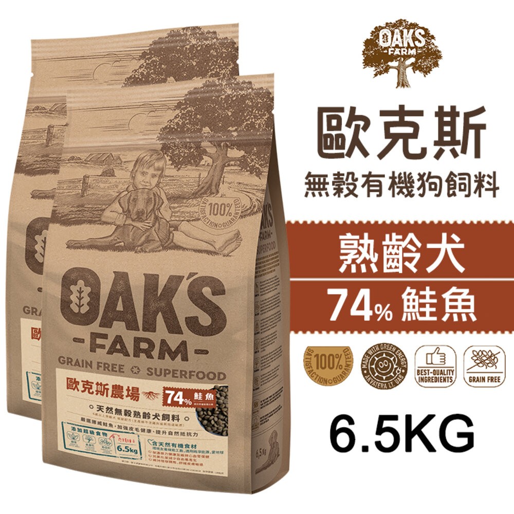 【旺生活】歐克斯 OAKS FARM 無穀有機狗飼料 2KG/6.5KG 無穀飼料 寵物飼料 無穀配方-規格圖7