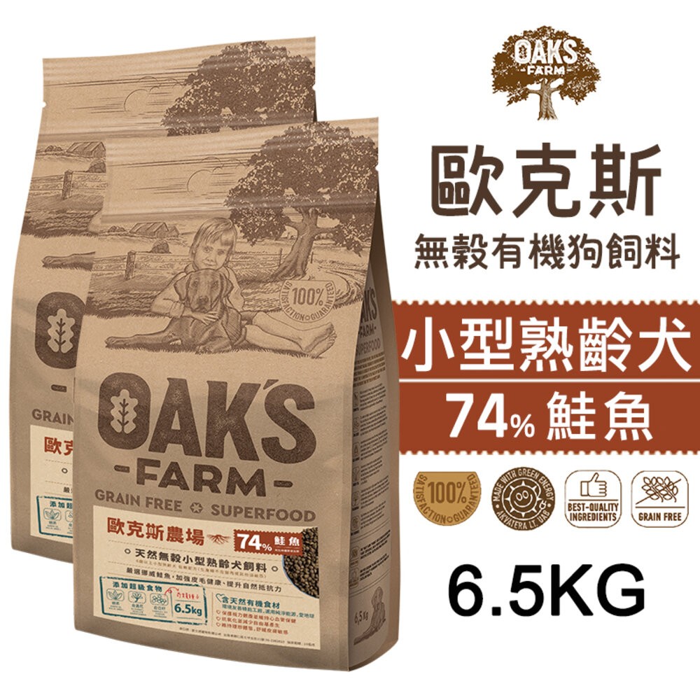 【旺生活】歐克斯 OAKS FARM 無穀有機狗飼料 2KG/6.5KG 無穀飼料 寵物飼料 無穀配方-規格圖7