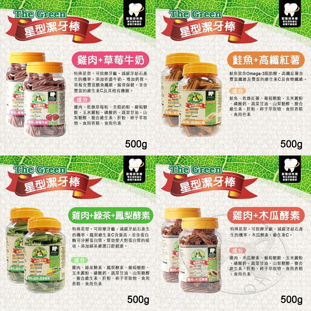 【旺生活】The Green星型潔牙棒  寵物潔牙棒 桶裝 星型潔牙 寵物潔牙 狗潔牙骨-細節圖5