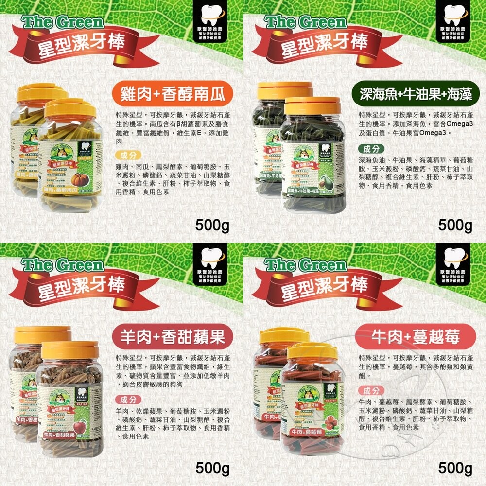 【旺生活】The Green星型潔牙棒  寵物潔牙棒 桶裝 星型潔牙 寵物潔牙 狗潔牙骨-細節圖6
