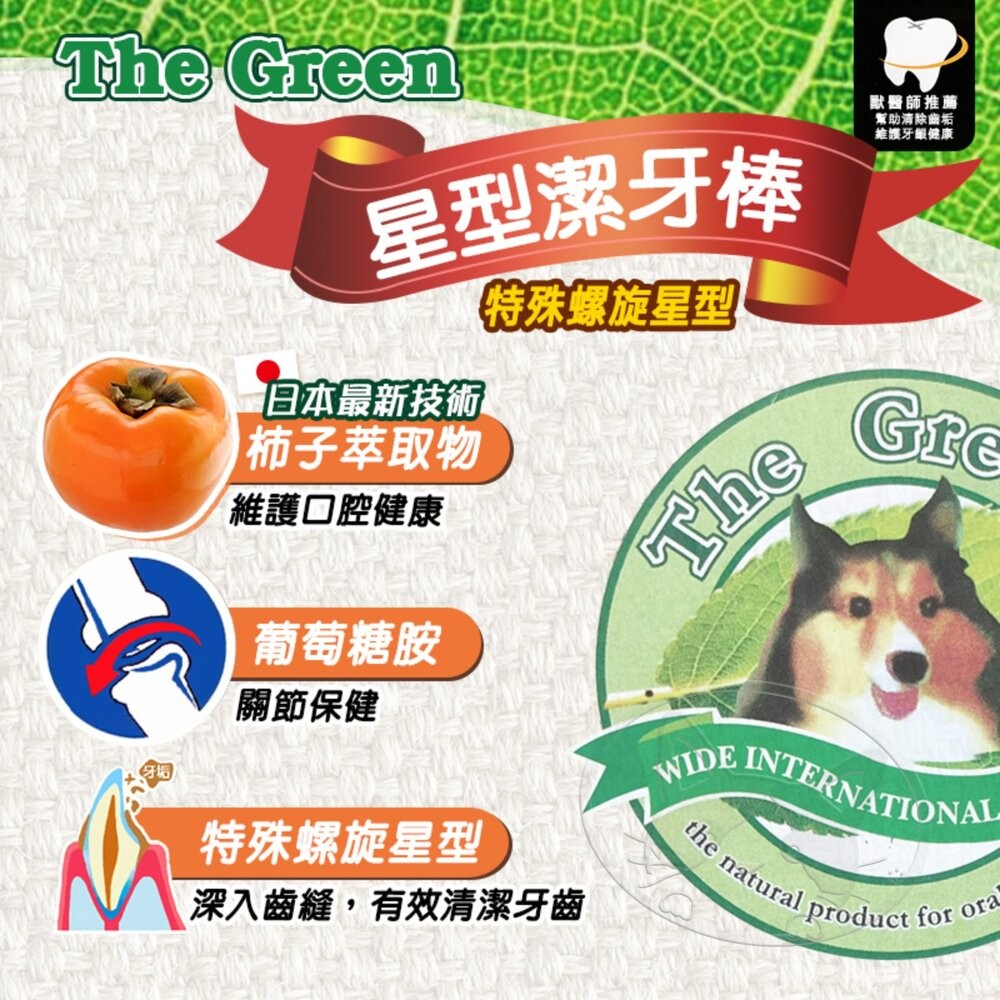 【旺生活】The Green星型潔牙棒 6支入/包 星型潔牙骨 寵物潔牙棒 狗潔牙骨-細節圖3