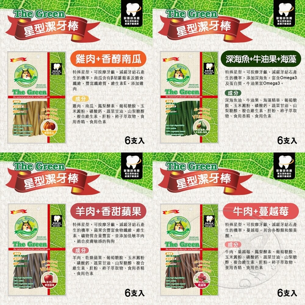 【旺生活】The Green星型潔牙棒 6支入/包 星型潔牙骨 寵物潔牙棒 狗潔牙骨-細節圖6