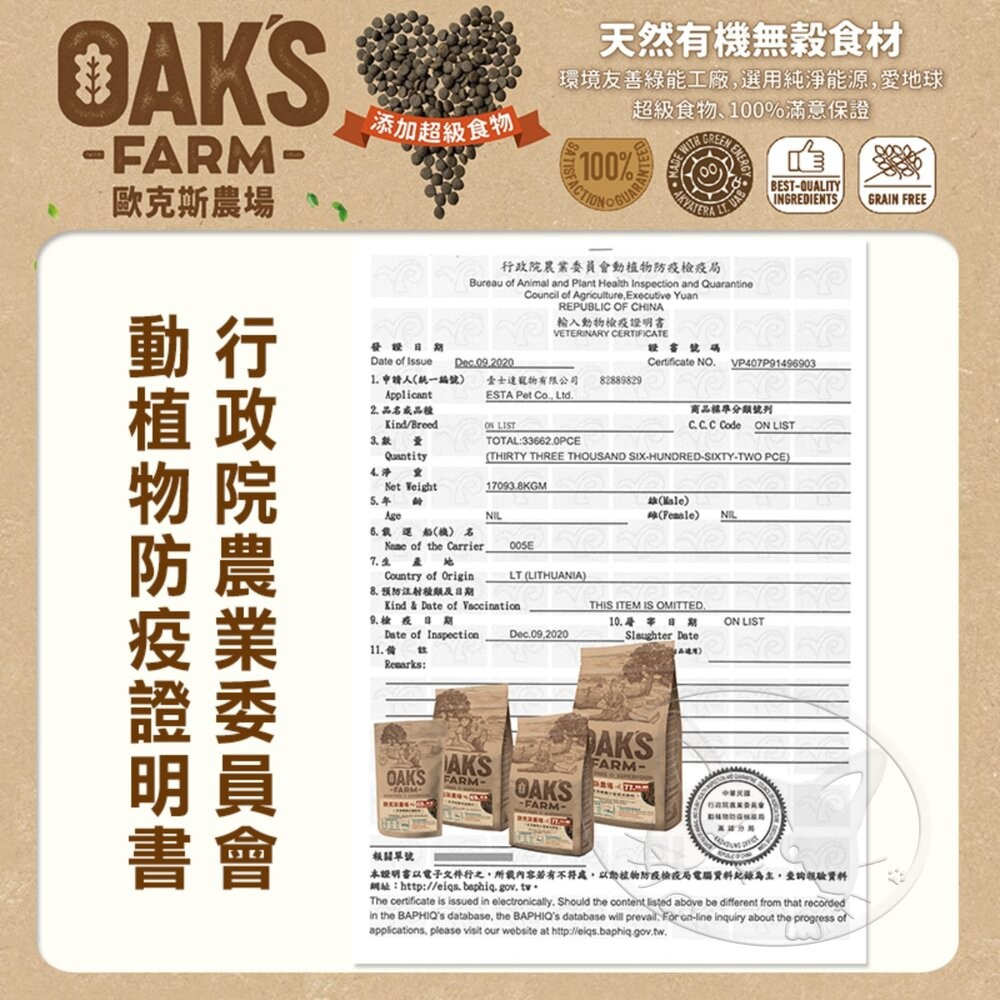 【旺生活】歐克斯 OAKS FARM 無穀有機貓飼料 2KG/6KG 無穀貓飼料 貓飼料 有機無穀食材-細節圖3
