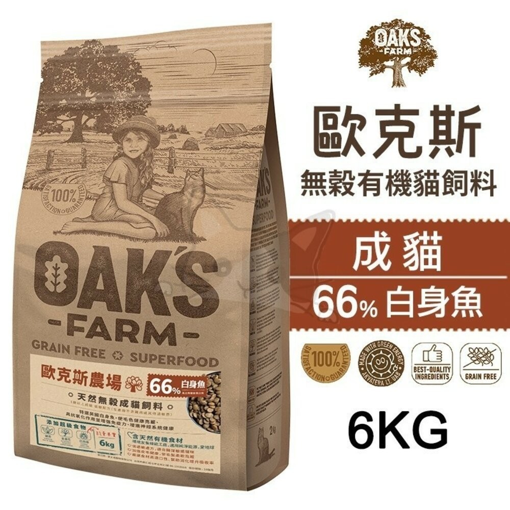 【旺生活】歐克斯 OAKS FARM 無穀有機貓飼料 2KG/6KG 無穀貓飼料 貓飼料 有機無穀食材-規格圖6