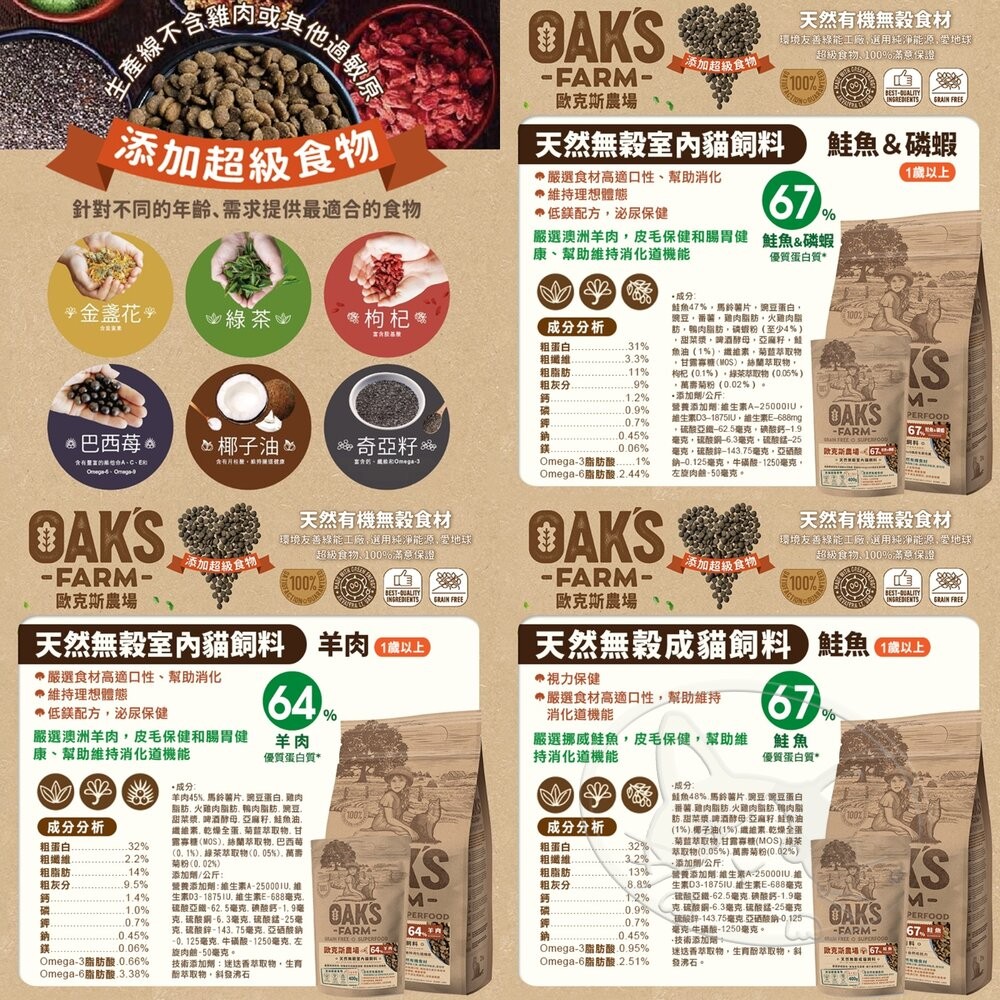 【旺生活】歐克斯 OAKS FARM 無穀有機貓飼料 400G 無穀貓飼料 貓飼料 有機無穀食材-細節圖4