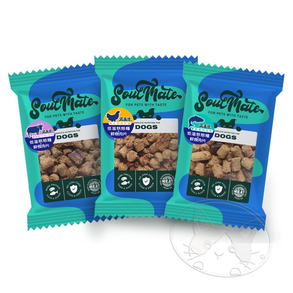【旺生活】SOULMATE 索美達 紐西蘭低溫烘焙糧+鮮食肉片 40G 狗糧 狗飼料 狗肉片-細節圖2