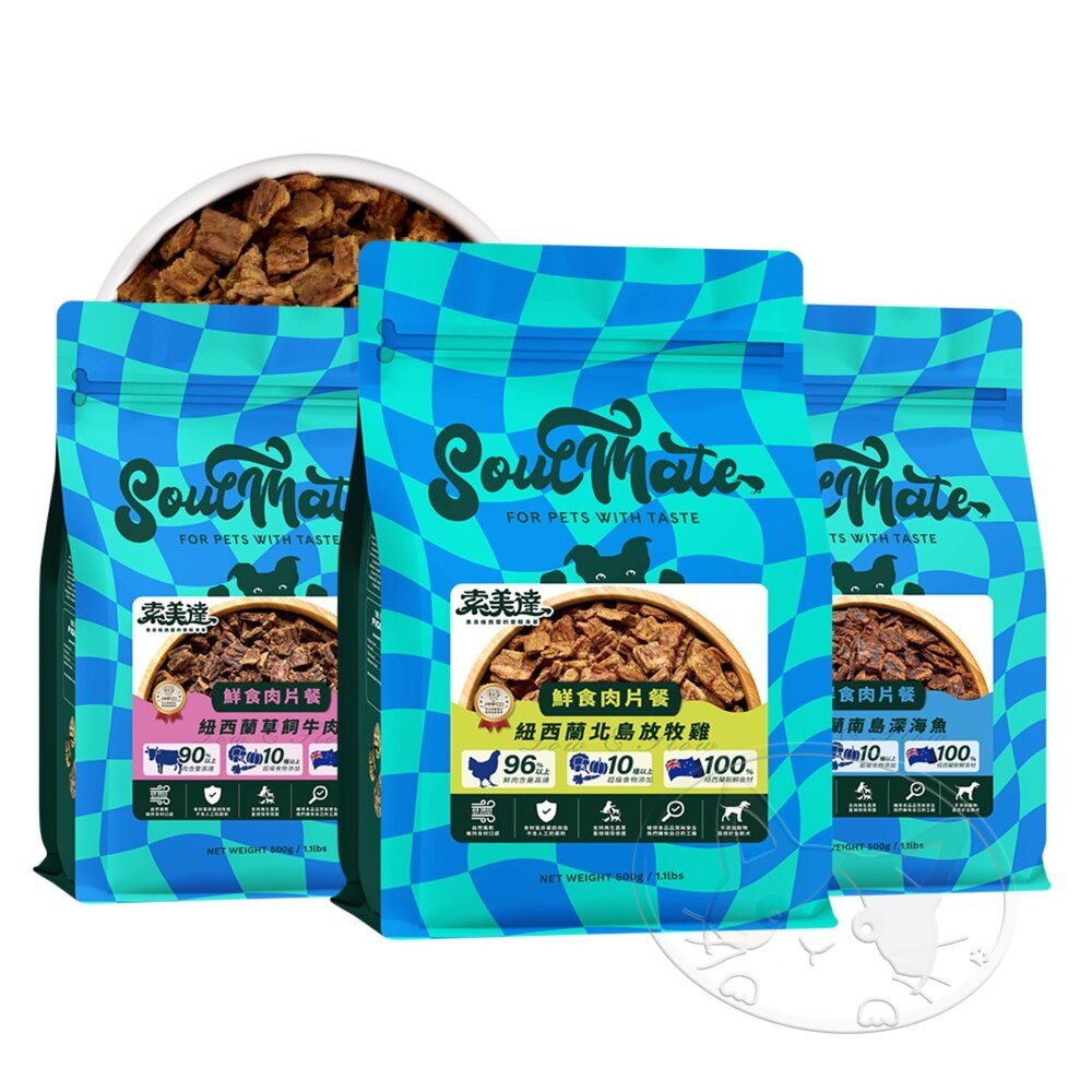 【旺生活】SOULMATE 索美達 紐西蘭風乾鮮食肉片 狗糧 500G 狗糧 狗飼料 狗肉片-細節圖2